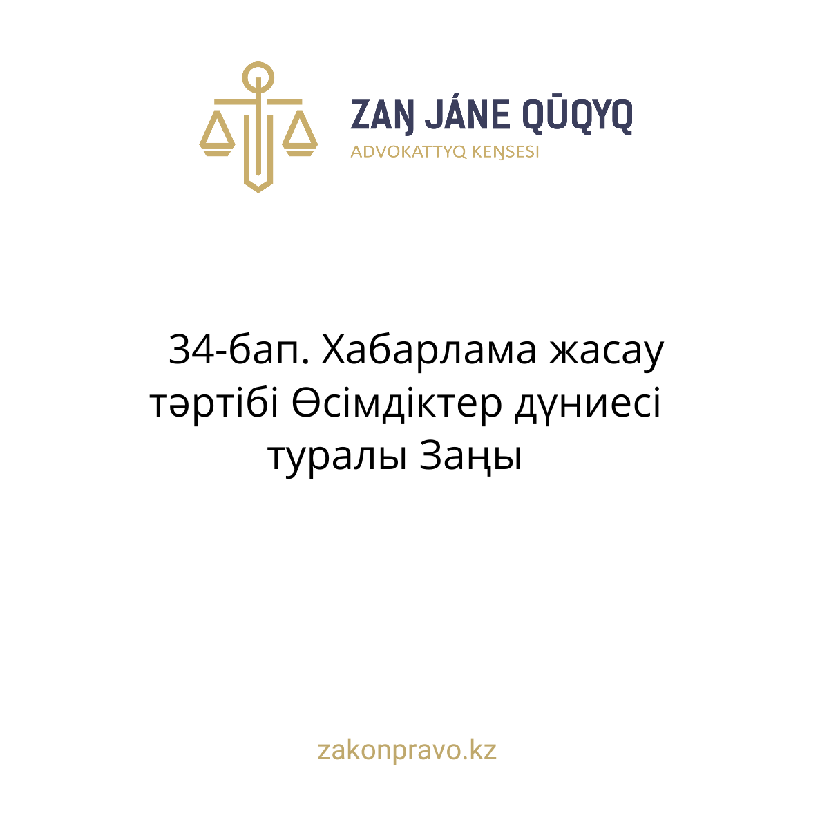 АMANAT партиясы және Заң және Құқық адвокаттық кеңсесінің серіктестігі аясында елге тегін заң көмегі көрсетілді